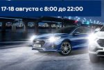 Дни выгодных предложений в Hyundai АГАТ!